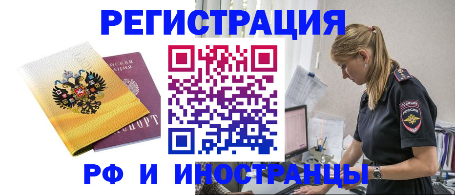 временная регистрация недорого в Тогучине