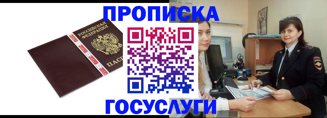 временная регистрация для всех в Тогучине