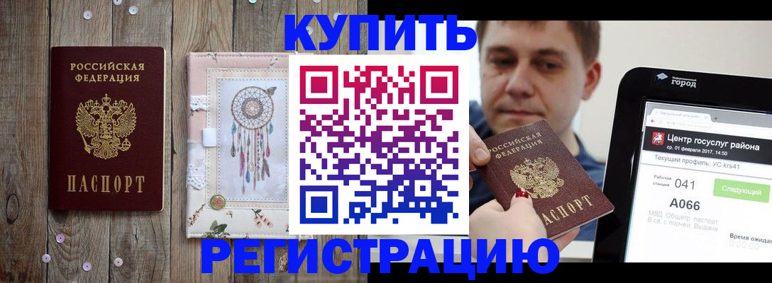 прописка ребенка в Тогучине